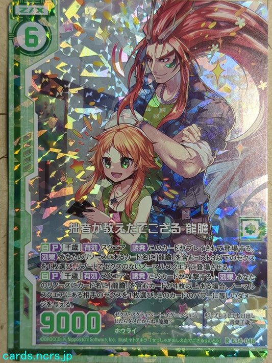 Z/X Zillions of Enemy X Z/X -Rindo-  Taught Personally Trading Card R-B34-048