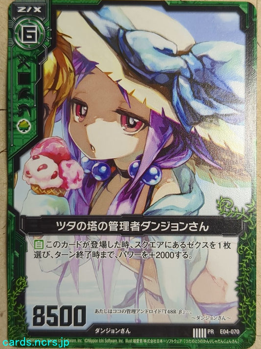 Z/X Zillions of Enemy X Z/X -Ms. Dungeon-  Ivy Tower Manager Trading Card PR-E04-070