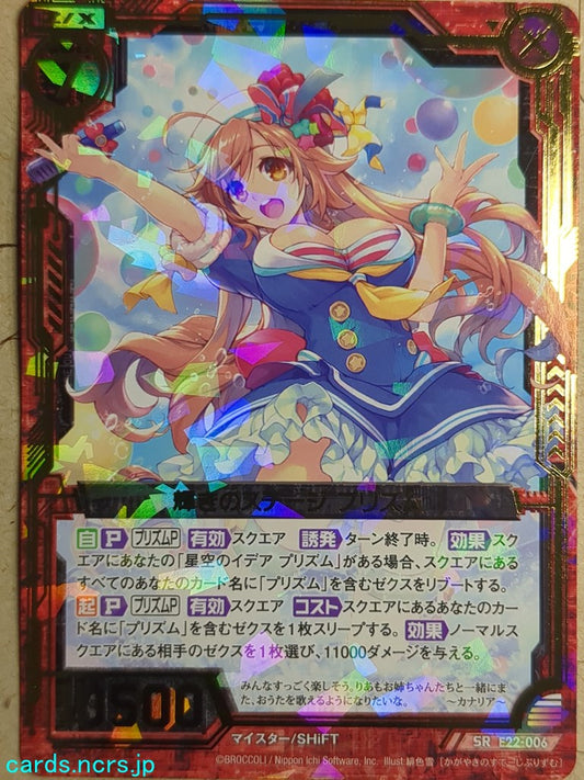 Z/X Zillions of Enemy X Z/X -Prism-  Radiant Stage Trading Card SR-E22-006