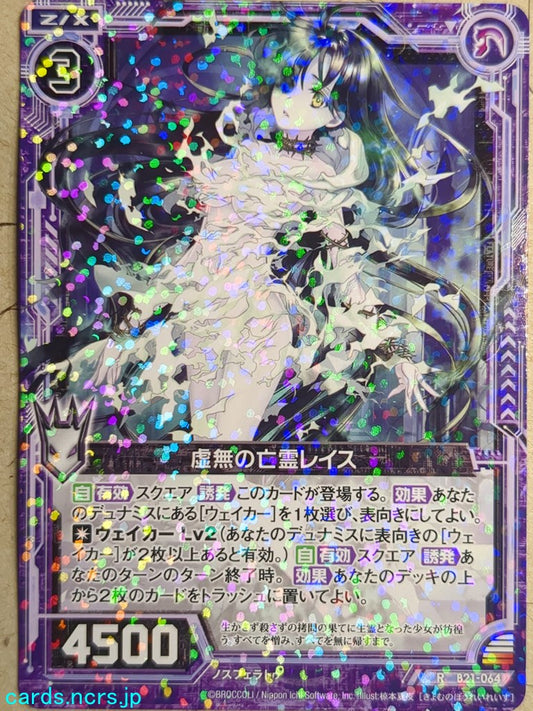 Z/X Zillions of Enemy X Z/X -Wraith-  Apparition of Nothingness Trading Card R-B21-064