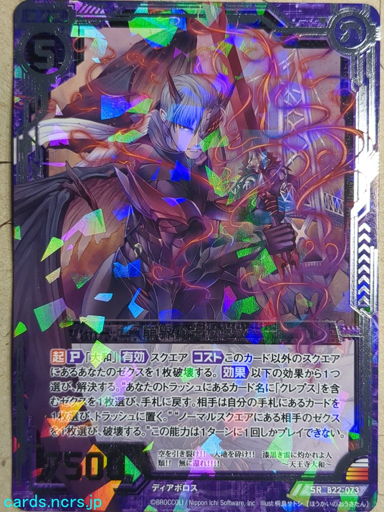 Z/X Zillions of Enemy X Z/X -Satan-  King of World Demolition Trading Card SR-B22-073
