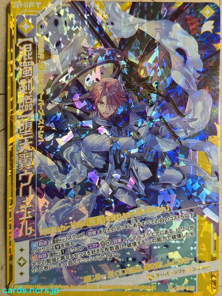 Z/X Zillions of Enemy X Z/X -Uriel-  Turbid Shift Fallen Wings Trading Card R-E25-049