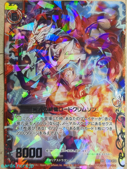Z/X Zillions of Enemy X Z/X -Lord Crimson-  Glorious Scarlet Spear Trading Card SR-B11-012