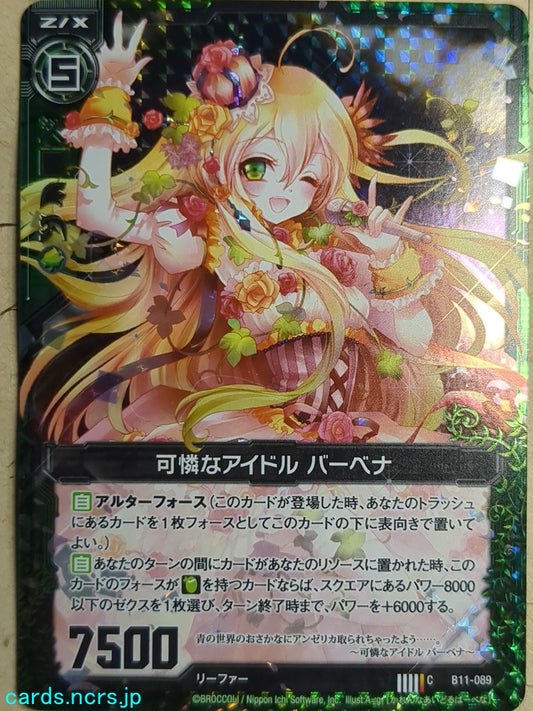 Z/X Zillions of Enemy X Z/X -Verbena-  Sweet Idol Trading Card C-B11-089