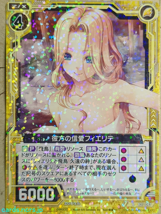 Z/X Zillions of Enemy X Z/X -Fierte-  Distant Love Trading Card R-B21-047
