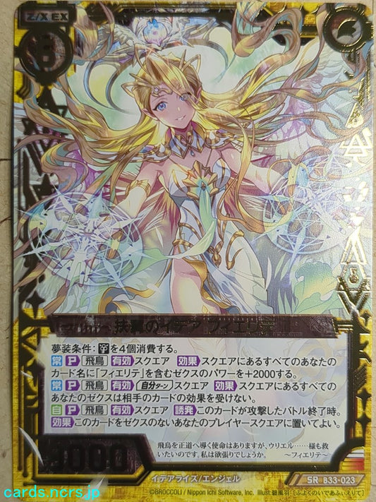 Z/X Zillions of Enemy X Z/X -Fierte-  Idea of Assistance Trading Card SR-B33-023