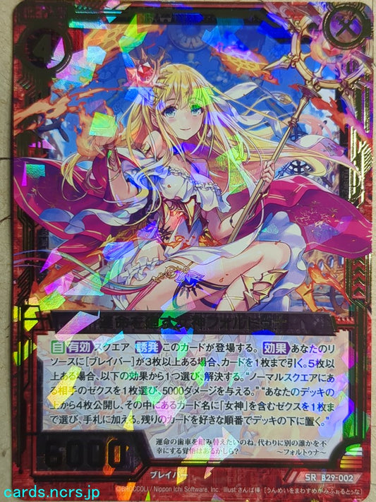 Z/X Zillions of Enemy X Z/X -Fortuna-  Fate-Turning Goddess Trading Card SR-B29-002