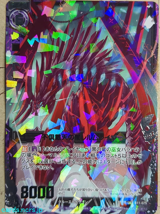 Z/X Zillions of Enemy X Z/X -Realm Razer-  Irreconcilable Darkness Trading Card SR-B11-075