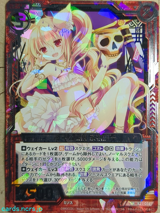Z/X Zillions of Enemy X Z/X -Dakini-  Black Wolf of Yakan Trading Card SR-B21-016