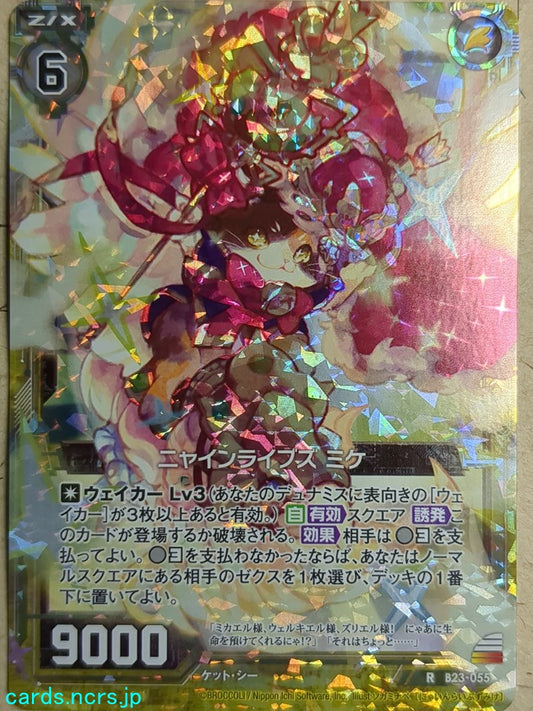 Z/X Zillions of Enemy X Z/X -Mike-  Nine Lives Trading Card R-B23-055