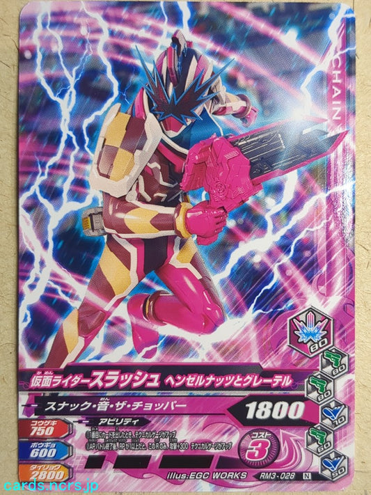 Ganbarizing Kamen Rider -Slash-  Henzel Nuts to Gretel Trading Card GAN/RM3-028N