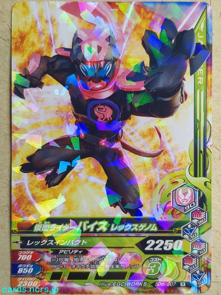 Ganbarizing Kamen Rider -Vice-  Rex Genome Trading Card GAN/50th-007R