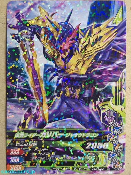 Ganbarizing Kamen Rider -Calibur-  Jaoh Dragon Trading Card GAN/ZB2-023R