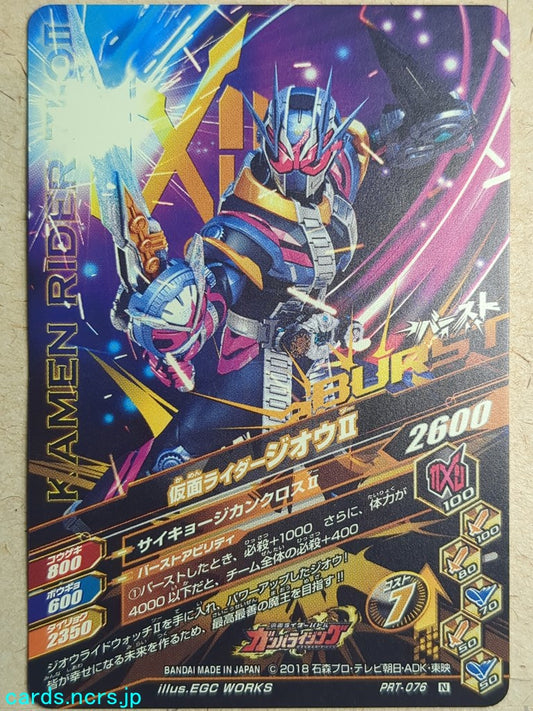 Ganbarizing Kamen Rider -Zi-Oh-   Trading Card GAN/PRT-076N