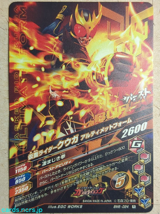 Ganbarizing Kamen Rider -Kuuga-  Mighty Form Trading Card GAN/BM6-024R