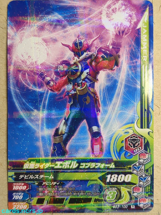 Ganbarizing Kamen Rider -Evol-  Cobra Form Trading Card GAN/BS3-100R