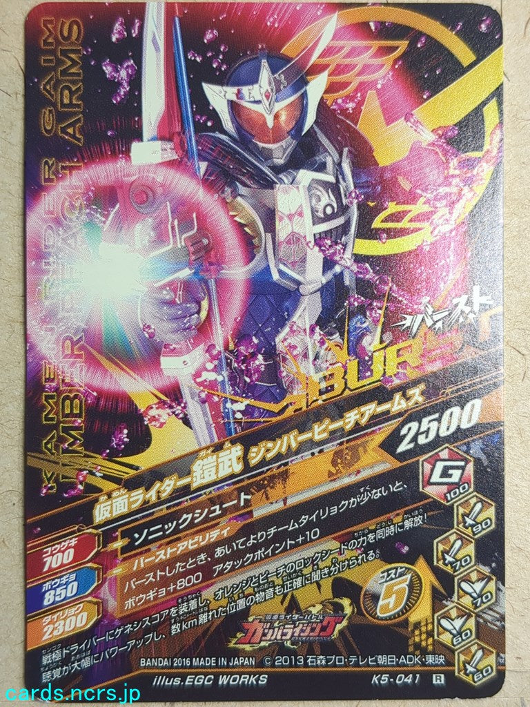 Ganbarizing Kamen Rider -Gaim-  Orange Arms Trading Card GAN/K5-041R