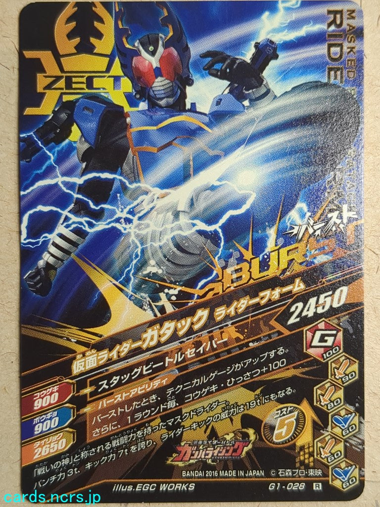 Ganbarizing Kamen Rider -Gatack-  Rider Form Trading Card GAN/G1-028R