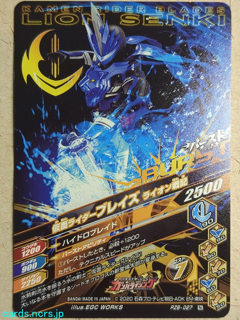 Ganbarizing Kamen Rider -Blades-  Lion Senki Trading Card GAN/PZB-027N