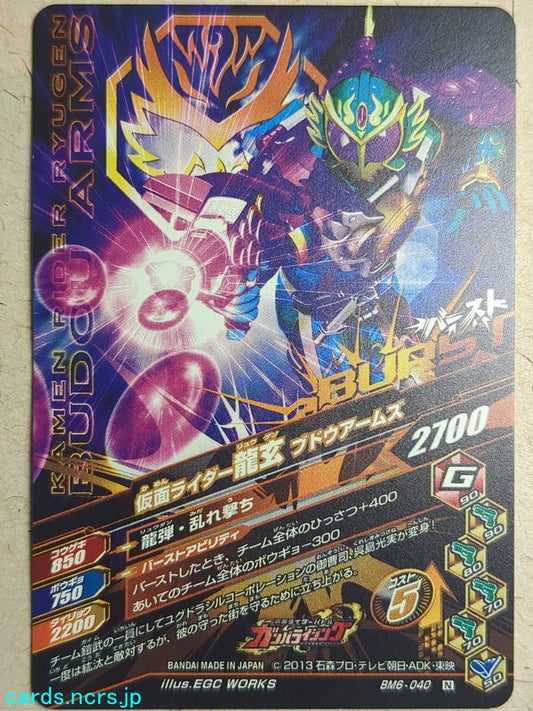 Ganbarizing Kamen Rider -Ryugen-  Budo Arms Trading Card GAN/BM6-040N