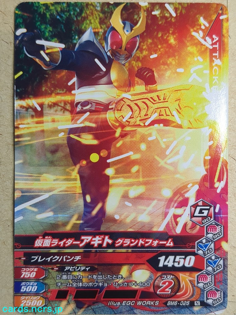 Ganbarizing Kamen Rider -Agito-  Grand Form Trading Card GAN/BM6-025N