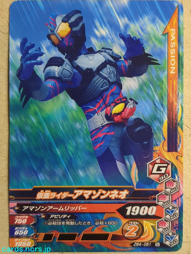 Ganbarizing Kamen Rider -Amazon Neo-   Trading Card GAN/ZB4-051N