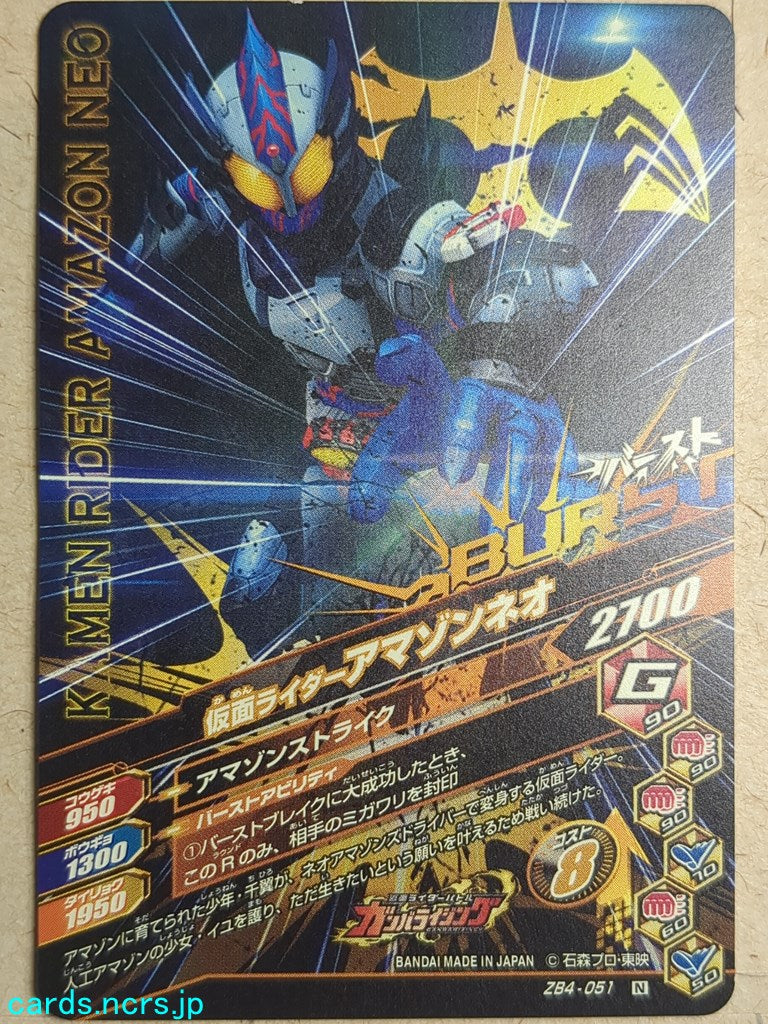 Ganbarizing Kamen Rider -Amazon Neo-   Trading Card GAN/ZB4-051N
