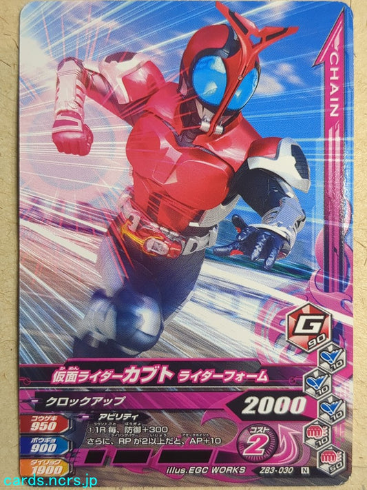 Ganbarizing Kamen Rider -Kabuto-  Rider Form Trading Card GAN/ZB3-030N