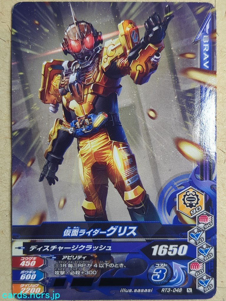 Ganbarizing Kamen Rider -Grease-   Trading Card GAN/RT3-048N