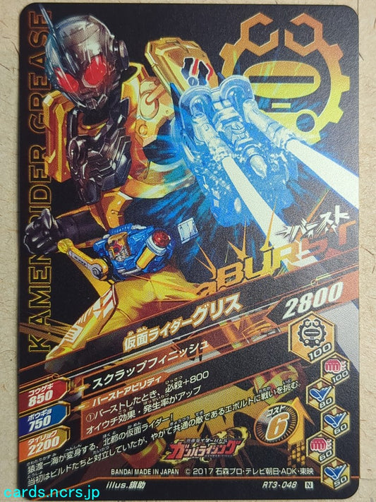 Ganbarizing Kamen Rider -Grease-   Trading Card GAN/RT3-048N