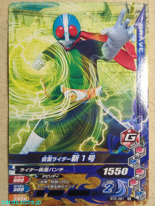 Ganbarizing Kamen Rider -New 1-   Trading Card GAN/RT3-051N
