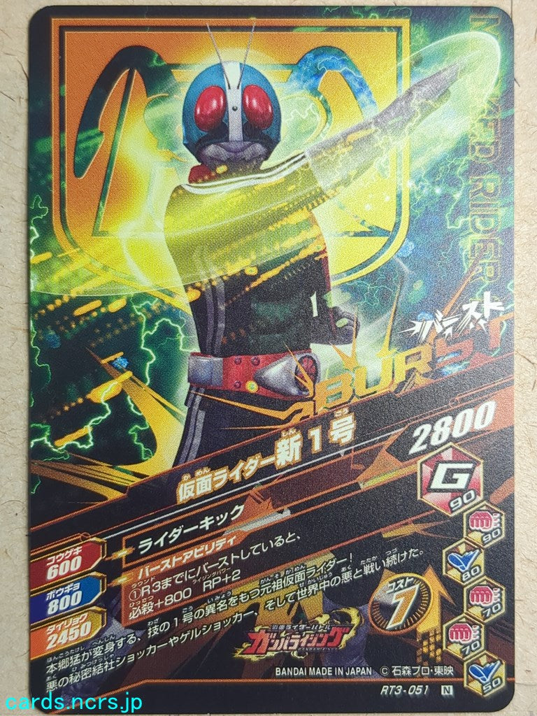Ganbarizing Kamen Rider -New 1-   Trading Card GAN/RT3-051N