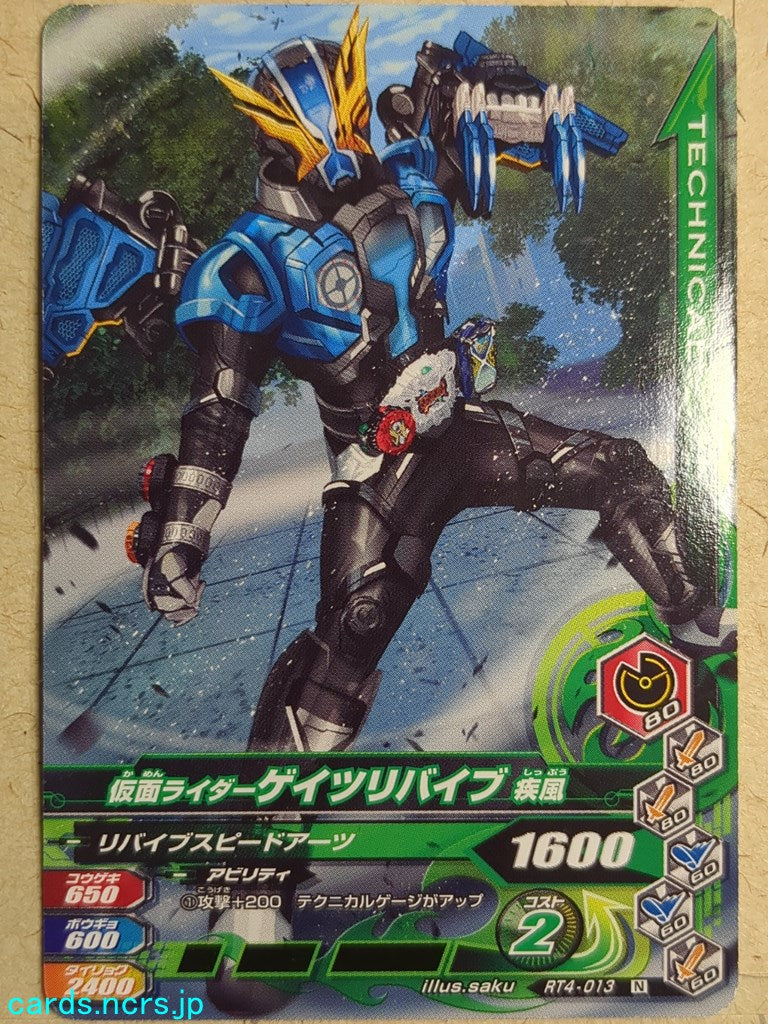 Ganbarizing Kamen Rider -Geiz Revives-  Shippu Trading Card GAN/RT4-013N
