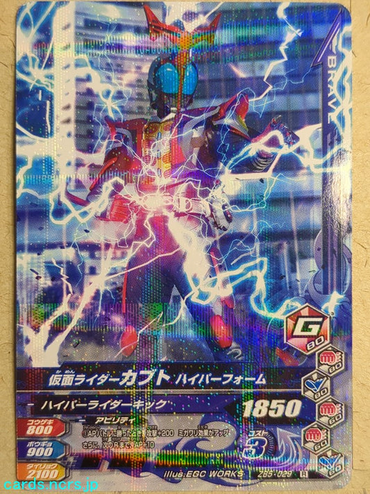 Ganbarizing Kamen Rider -Kabuto-  Hyper Form Trading Card GAN/ZB5-029R