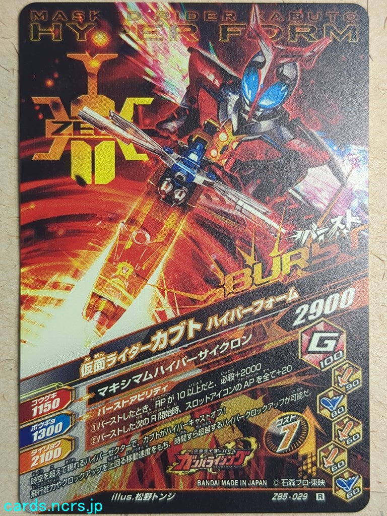 Ganbarizing Kamen Rider -Kabuto-  Hyper Form Trading Card GAN/ZB5-029R