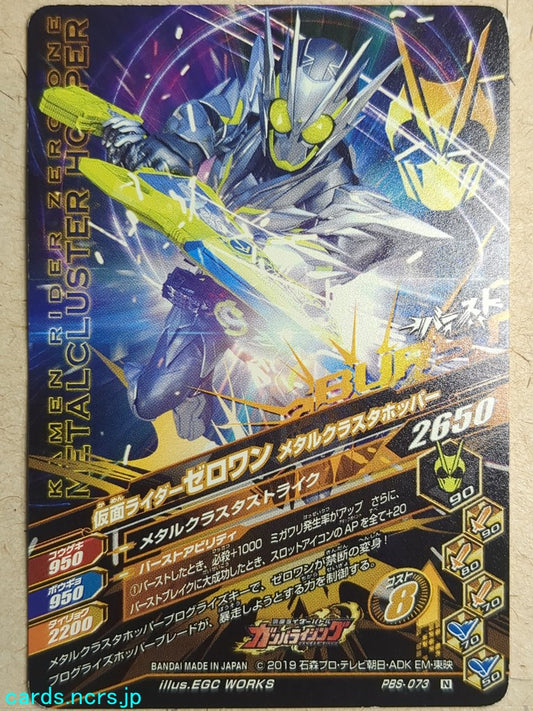 Ganbarizing Kamen Rider -Zero-One-  Metal Claster Hopper Trading Card GAN/PBS-073N