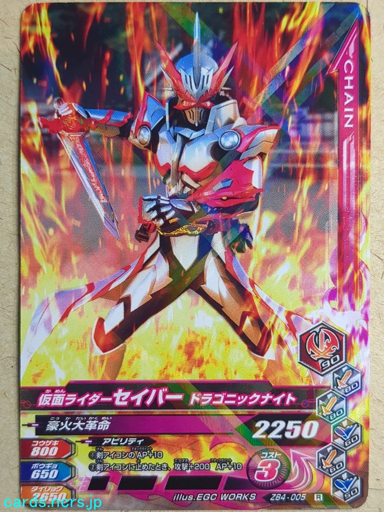 Ganbarizing Kamen Rider -Saber-  Dragonic Knight Trading Card GAN/ZB4-005R