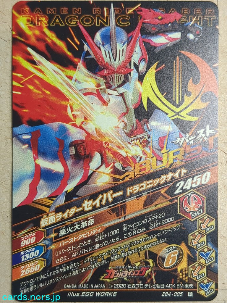 Ganbarizing Kamen Rider -Saber-  Dragonic Knight Trading Card GAN/ZB4-005R