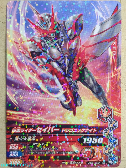 Ganbarizing Kamen Rider -Saber-  Dragonic Knight Trading Card GAN/ZB2-002R