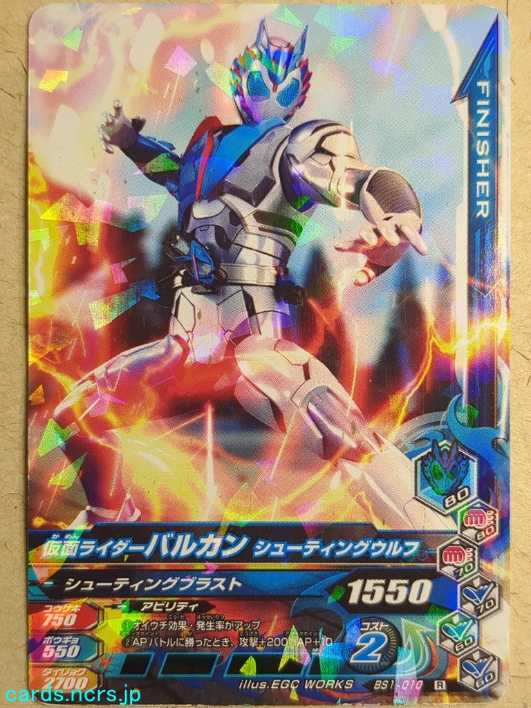Ganbarizing Kamen Rider -Vulcan-  Shooting Wolf Trading Card GAN/BS1-010R