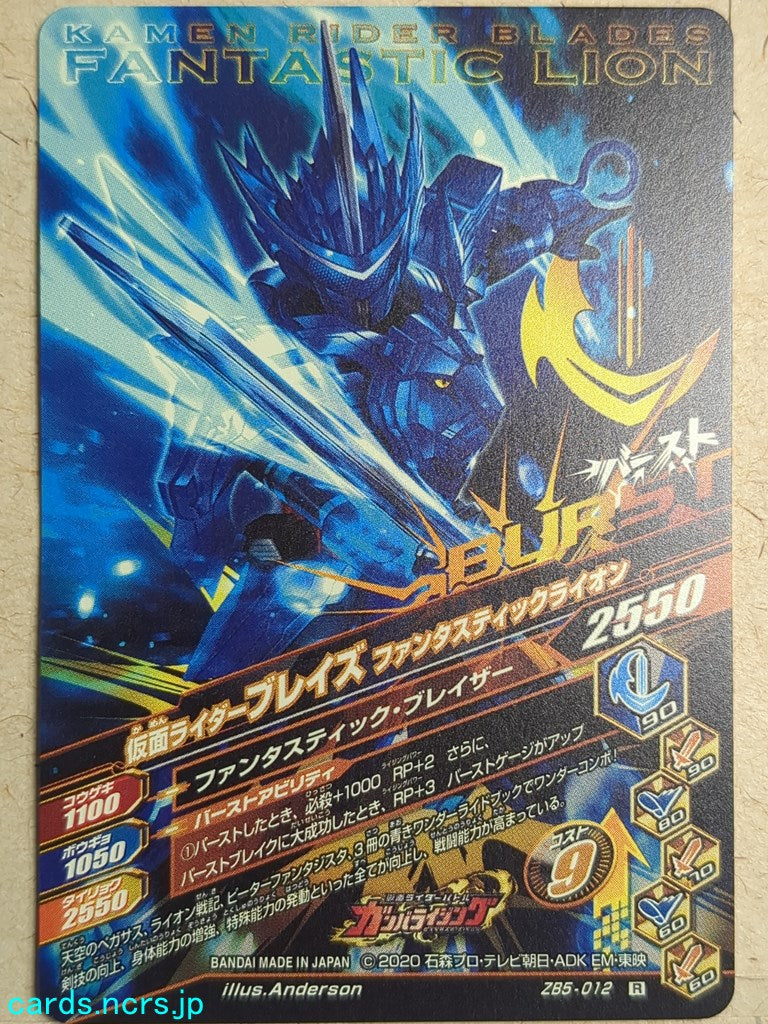 Ganbarizing Kamen Rider -Blades-  Lion Fantasista Trading Card GAN/ZB5-012R
