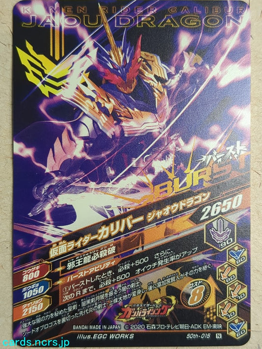 Ganbarizing Kamen Rider -Calibur-  Jaaku Dragon Trading Card GAN/50th-015N