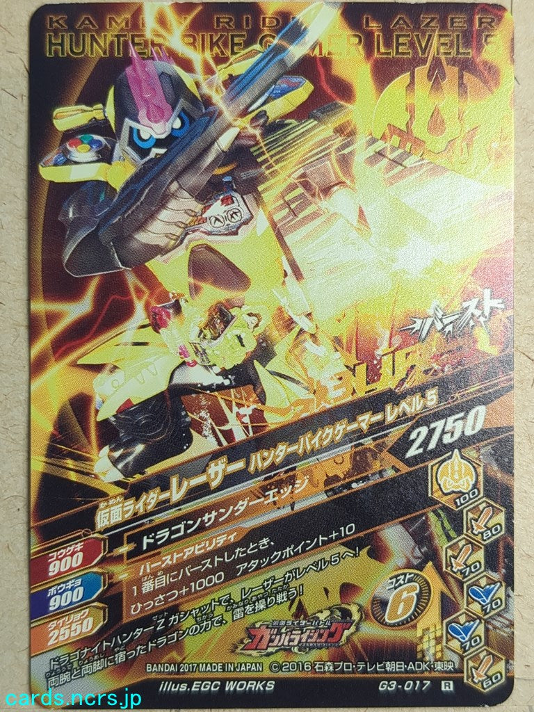 Ganbarizing Kamen Rider -Lazer-  Hunter Bike Gamer Level 5 Trading Card GAN/G3-017R