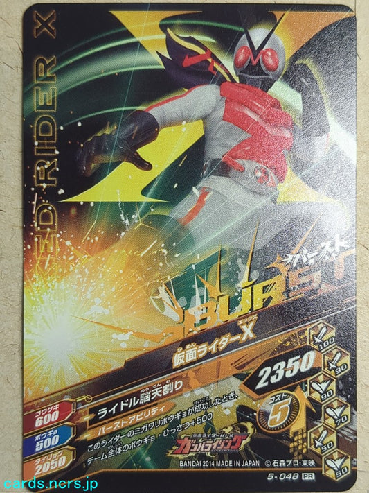 Ganbarizing Kamen Rider -X-   Trading Card GAN/5-048PR