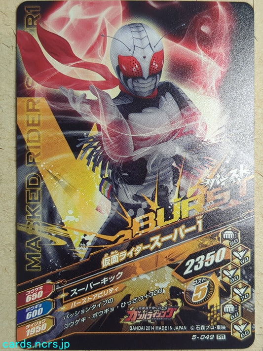 Ganbarizing Kamen Rider -Super 1-   Trading Card GAN/5-049PR