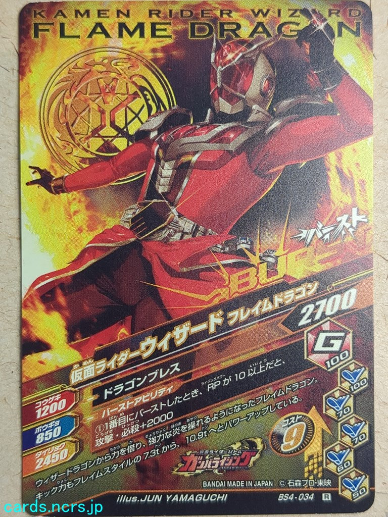 Ganbarizing Kamen Rider -Wizard-  Flame Style Trading Card GAN/BS4-034R