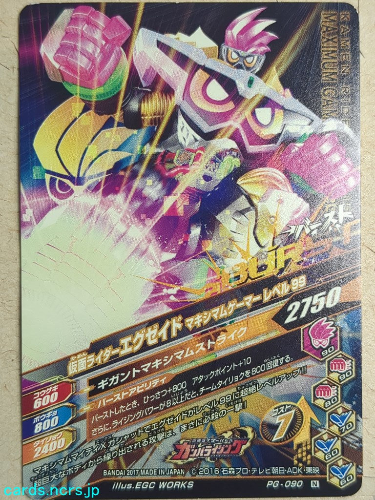Ganbarizing Kamen Rider -Ex-Aid-  Maximum Gamer Level 99 Trading Card GAN/PG-090N