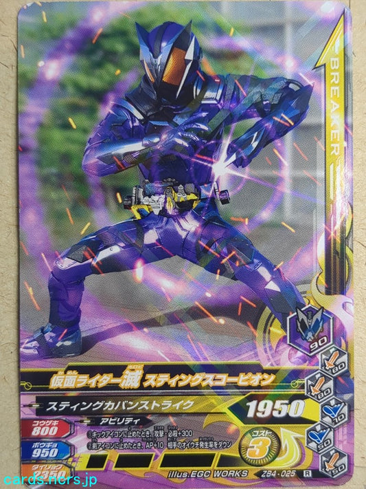 Ganbarizing Kamen Rider -Horobi-  Sting Scorpion Trading Card GAN/ZB4-025R