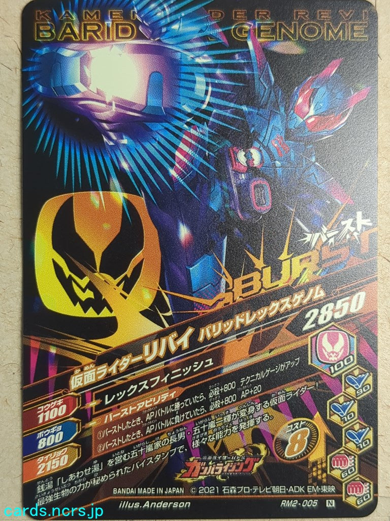 Ganbarizing Kamen Rider -Revi-  Rex Genome Trading Card GAN/RM2-005N