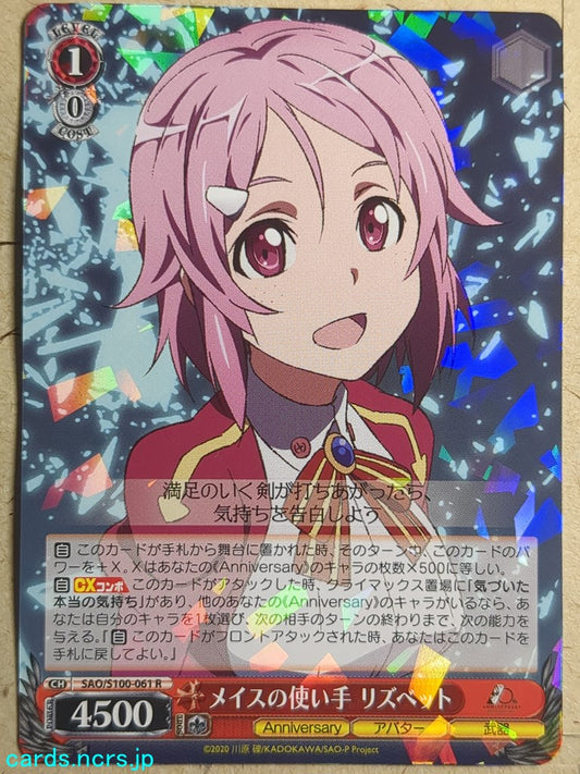 Weiss Schwarz Sword Art Online -Lizbeth-   Trading Card SAO/S100-061R